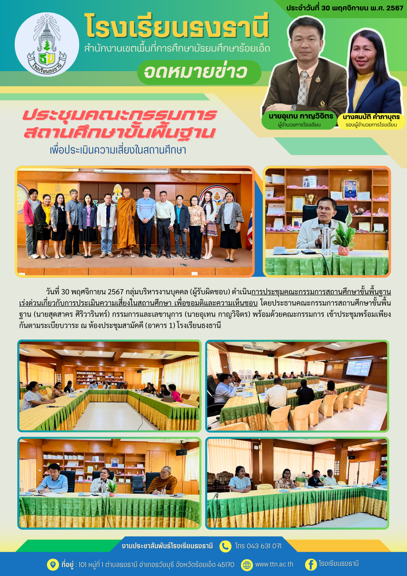 อาจเป็นรูปภาพของ 15 คน และ ข้อความ