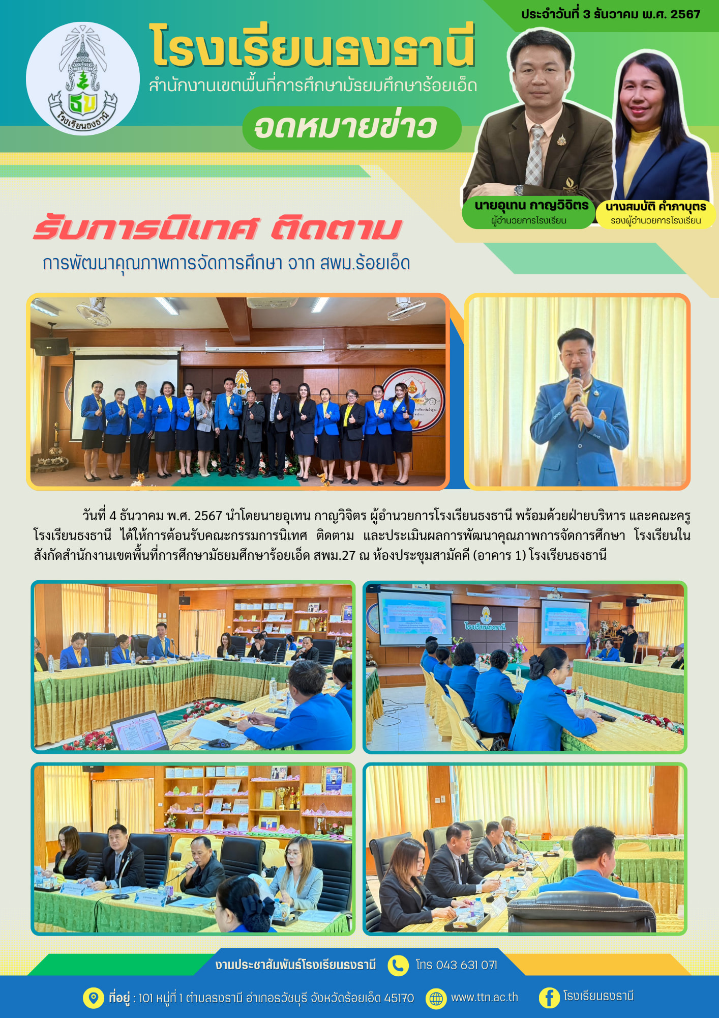 อาจเป็นรูปภาพของ 7 คน และ ข้อความ