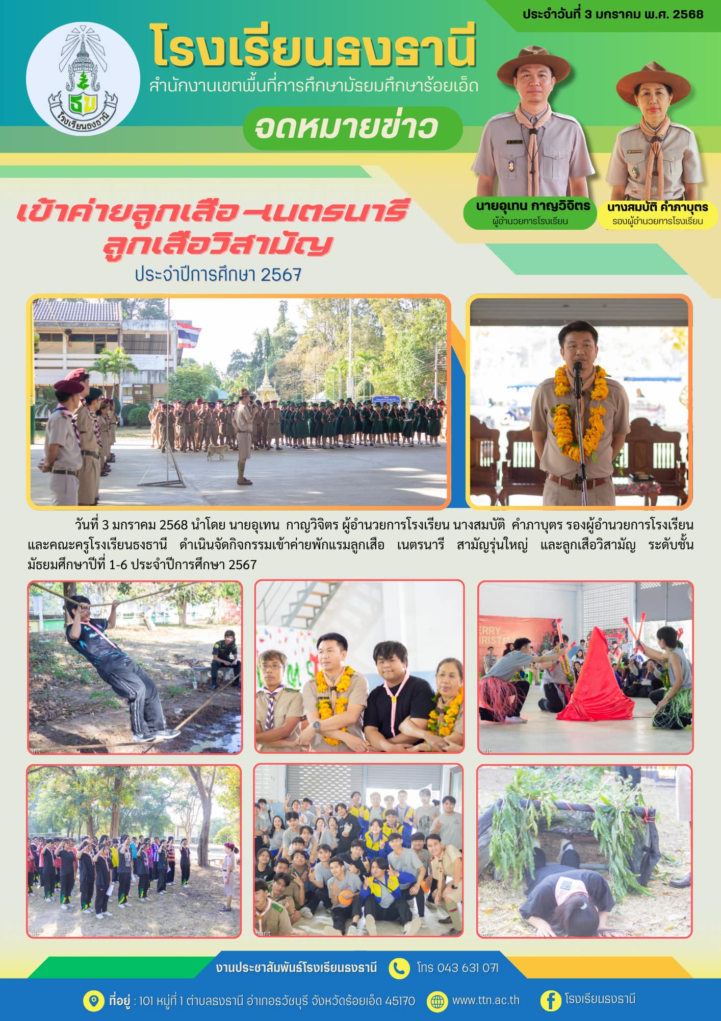 อาจเป็นรูปภาพของ 11 คน และ ข้อความ